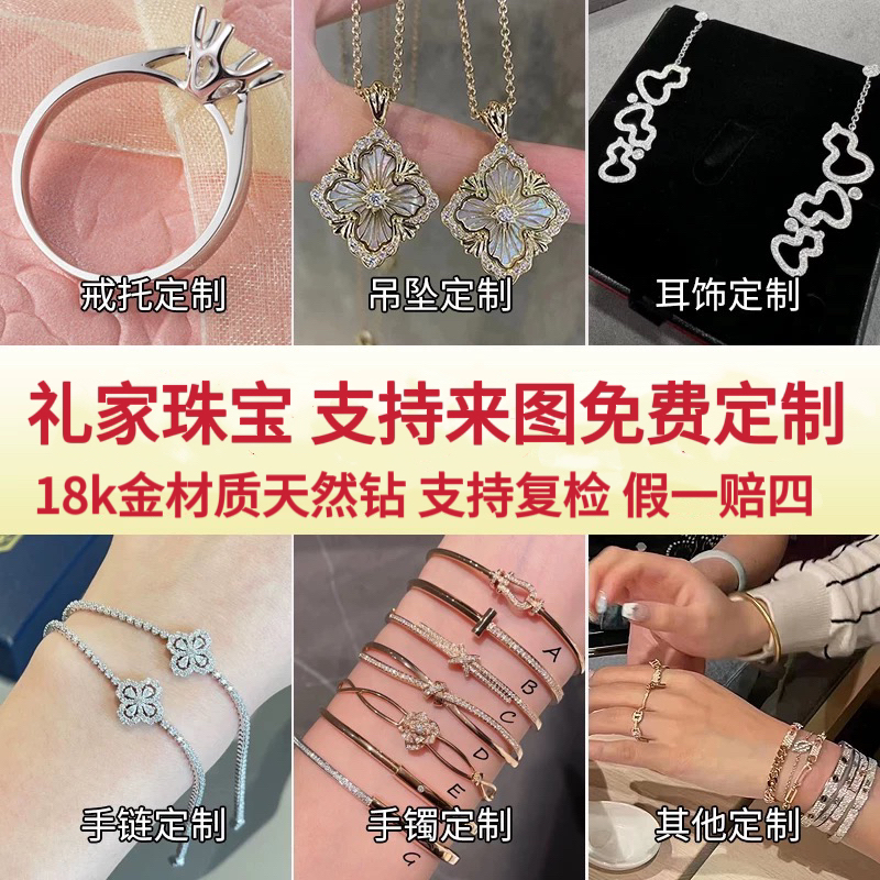 18k金定制戒指项链手镯耳饰钻戒来图定制款式 定制款式不支持退换