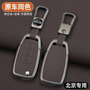 适用于14-18款北京BJ40钥匙套16款BJ20钥匙包17款BJ80车用壳包扣