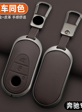 2025款奔驰C260L钥匙套C300L扣C200L壳女士汽车用品E300L包新C级