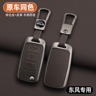 适用于16款 东风风行景逸X5钥匙套x6壳x3扣S500包m3扣SX6遥控器套