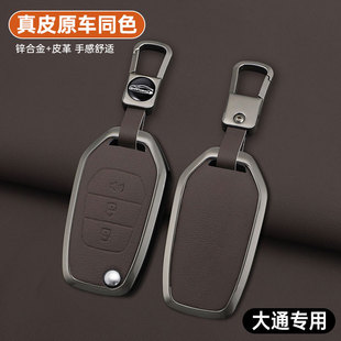 适用于上汽大通t60钥匙套大通T70折叠钥匙包汽车专用金属保护壳扣