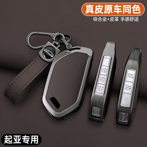 适用起亚EV5钥匙套24款起亚EV5新能源壳包扣高档汽车钥匙便携