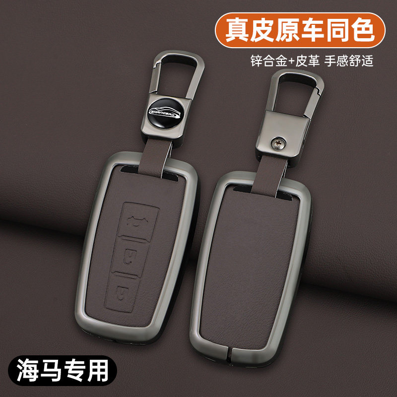 适用于海马s5钥匙套m3/m5/m6/s7/f7/f5钥匙包m8汽车福美来钥匙扣