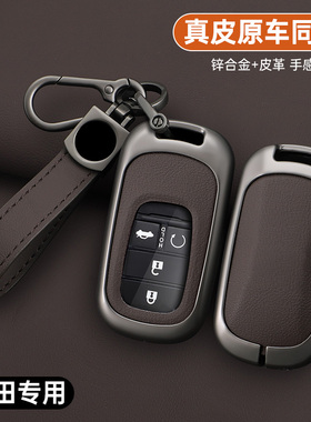 适用本田crv钥匙套2024新款xrv型格23皓影雅阁11代思域英仕派壳扣