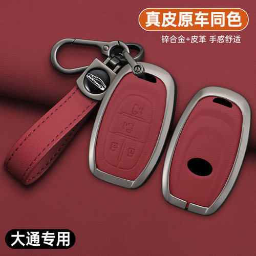 适用于上汽大通G50钥匙套G50PLUS专用G20 D60车T70包扣金属壳男女
