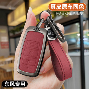 适用东风景逸X5钥匙套景逸X3高档S50风行SX6汽车S500 CM7遥控包壳