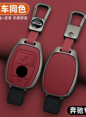 奔驰A级A180L钥匙套C200L壳GLA200扣GLC260L包B级260GLK/G级R级SL