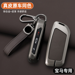 宝马X5钥匙套2026新款 ix3扣5系x1车530壳740高级感x6 x3男x7系25款