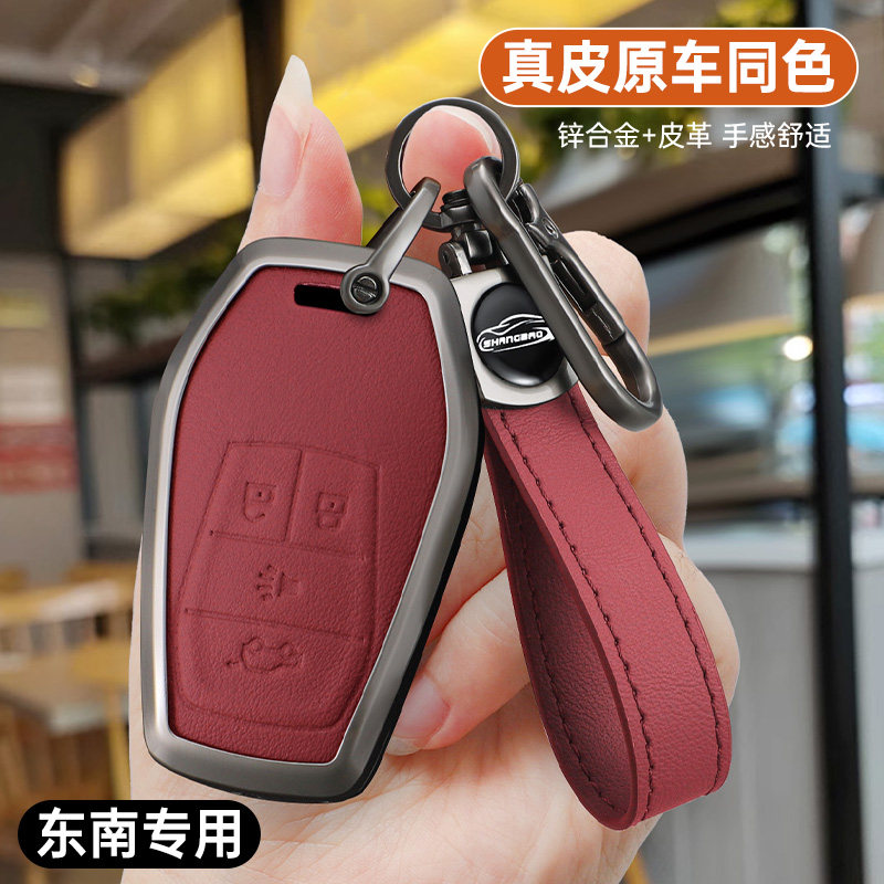 专用东南dx7钥匙套 豪华型东南dx3 dx5个性19款a5翼舞汽车包扣壳