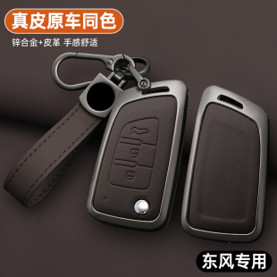 AX4 适用于东风风神E70 AX5 AX7 A30风度MX5车钥匙套保护套扣 AX3