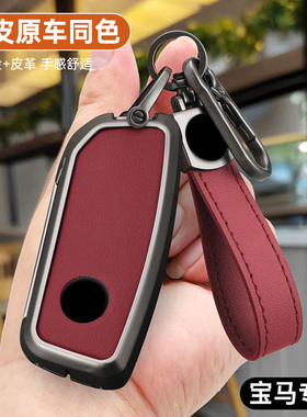 2025款宝马X5钥匙套包25新5系530liX3X7X17系735汽车保护壳扣2024