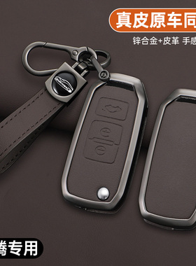 一汽森雅R7钥匙套R7C R9骏派A70奔腾B30 B30EV折叠汽车包扣壳男女