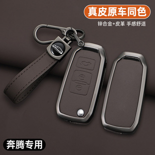 一汽森雅R7钥匙套R7C B30EV折叠汽车包扣壳男女 R9骏派A70奔腾B30