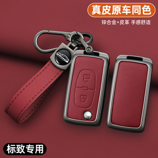 老款 307折叠金属汽车遥控保护套壳扣男 标致308钥匙包东风标志408