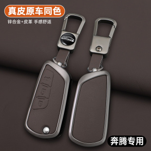 18款 16款 B70钥匙套16 奔腾B90扣壳 19年B50 适用于一汽奔腾12