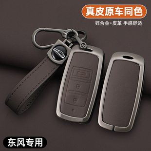 适用东风景逸X5钥匙套X3车X6高档S50风行SX6包S500金属壳CM7扣男