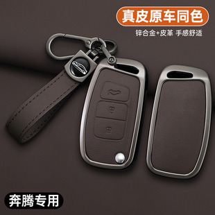 专用于一汽奔腾X40钥匙保护套 折叠钥匙包套扣 奔腾X40汽车改装