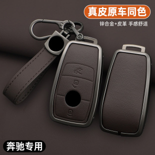 奔驰e300l钥匙套e系c260l壳c系a200l扣c200l包glc300l汽车gla专用