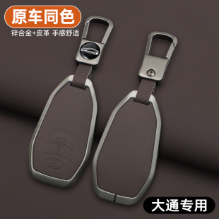适用上汽大通d90钥匙套2022款 d90pro汽车专用锌合金属保护壳扣男