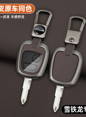 东风雪铁龙C2钥匙套08/09/10/11/12老款爱丽舍直板毕加索车包扣壳