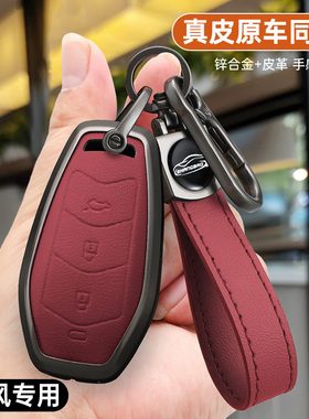 23款-24款新蓝电e5钥匙套东风赛力斯蓝电DE-i插混保护套包扣专用