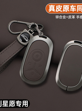 适用于2025款吉利星愿车钥匙套新款吉利星愿310km壳UP 410km包扣