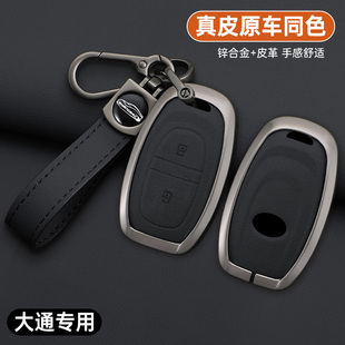 G20钥匙套大通g50专用T70车遥控保护包壳扣改装 上汽大通G50 D60