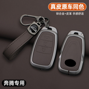 一汽奔腾X80汽车钥匙包扣锁匙套男 专用 2019款 奔腾X80钥匙套改装