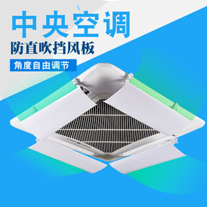 吸顶方形空调挡风板防直吹罩商用天花机中央空调出风口冷气导风板
