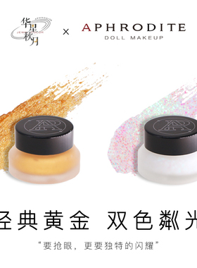 【阿芙罗蒂特】华星秋月BJD化妆工具金色珠光膏 颜料 闪亮变色