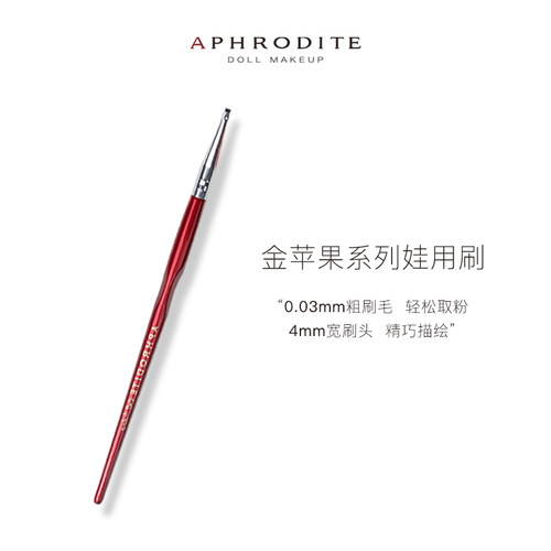 aphroditebjd化妆刷娃用化妆刷