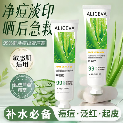 ALICEVA芦荟胶 补水保湿舒缓修护淡红滋润乳液芦荟凝胶换季学生党