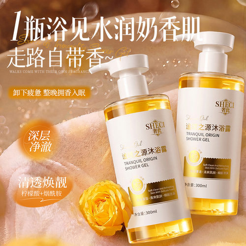 奢此谧境之源沐浴露精华香氛沐浴露液滋润持久留香香水清洁沐浴露