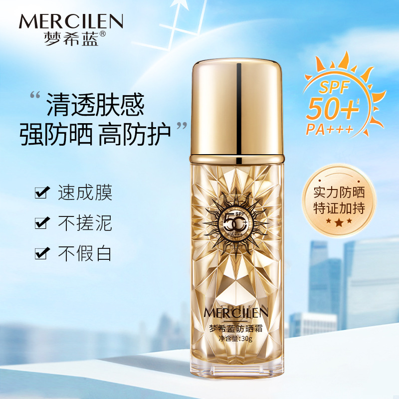 梦希蓝钻石防晒霜防紫外线防水隔离防晒乳全身可用防晒霜正品