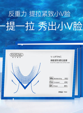 韩伦美羽v脸塑形提拉面膜紧致美容院去双下巴挂耳微脸护肤品
