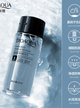 泊泉雅氨基酸净润卸妆水清爽清洁舒润补水保湿卸妆乳面部护理