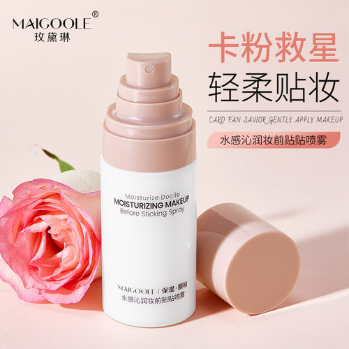 玫黛琳水感沁润妆前贴贴喷雾水润轻薄持久服帖不脱妆隔离成膜喷雾