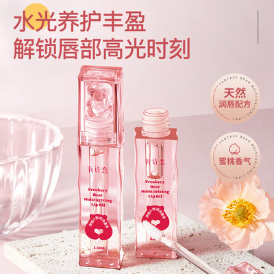 氧诗恋异想小熊润泽唇油 水光养护淡化唇纹防干裂保湿呵护唇周秋