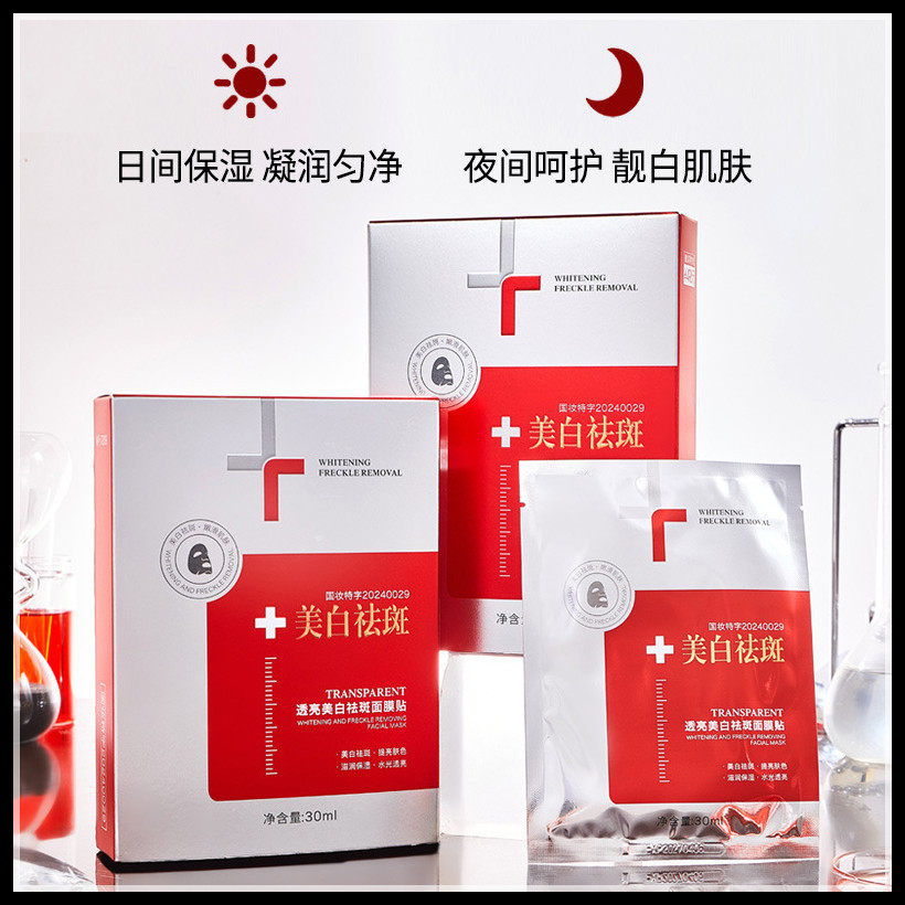 名芯会透亮美白祛斑面膜贴提亮肤色保湿滋润贴片式面膜面部10,美容护肤/美体/精油,贴片面膜,淘宝优惠券,粉丝福利购,淘宝优惠卷