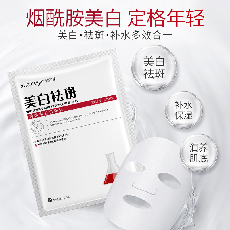 雪柔雅美白祛斑面膜 烟酰胺补水保湿淡斑色斑淡化痘印蚕丝面膜贴