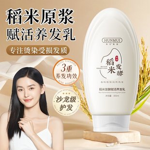 稻米原浆赋活养发乳护发素修护干枯毛躁受损发质滋养柔顺发膜