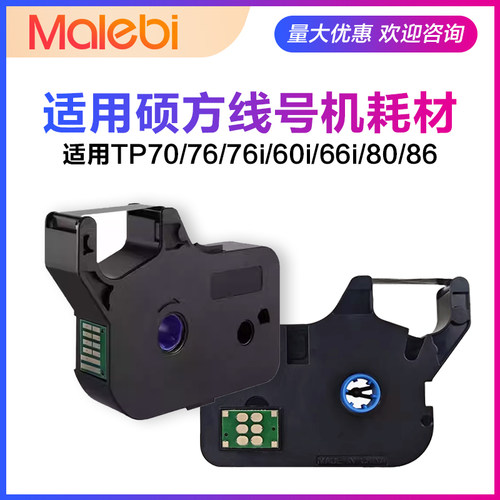 硕方线号机色带TP-R100B