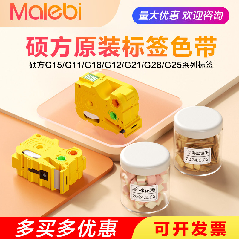 硕方标签机G15/G11/G18/G12/G21/G28/G25色带12mm贴纸特殊标签纸