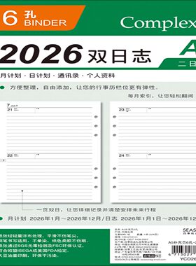 两日一页工商日志活页纸