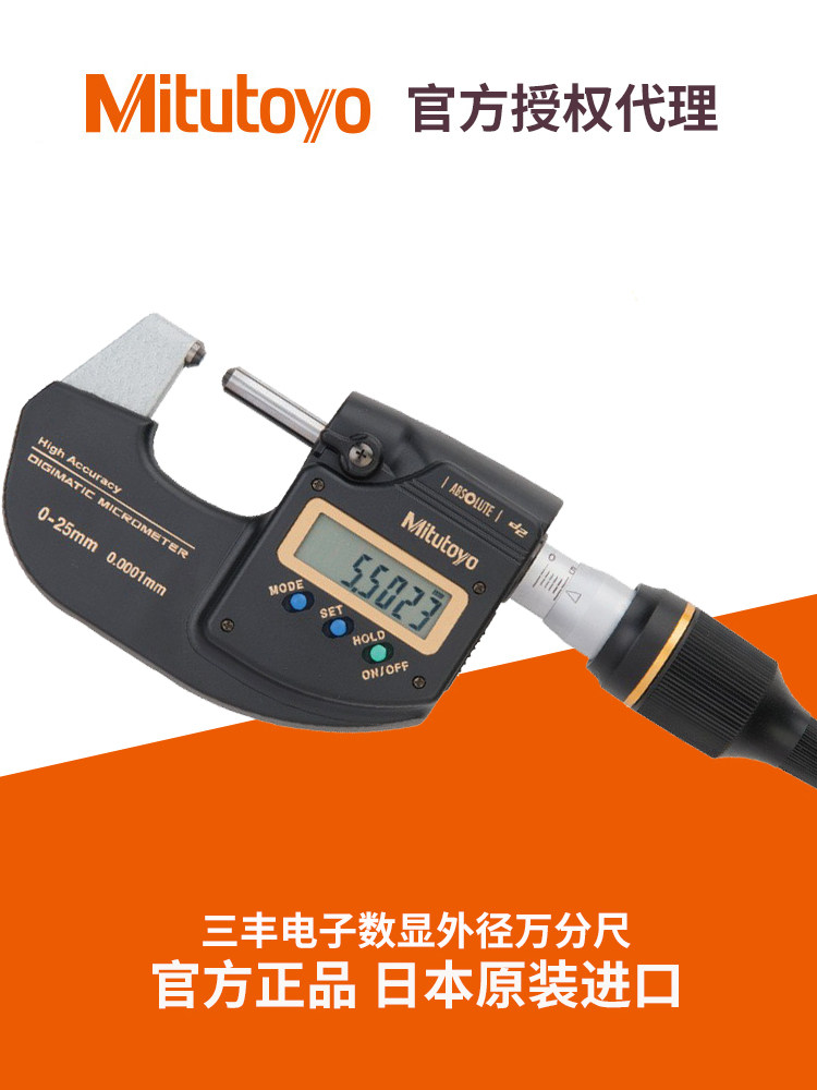 日本Mitutoyo三丰电子数显外径万分尺0.0001高精度千分尺293-100