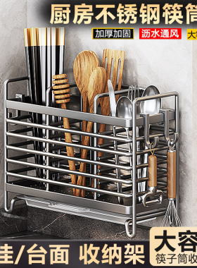 筷子收纳盒不锈钢加厚筷子筒壁挂式快笼桶篓厨房家用高档勺子架托