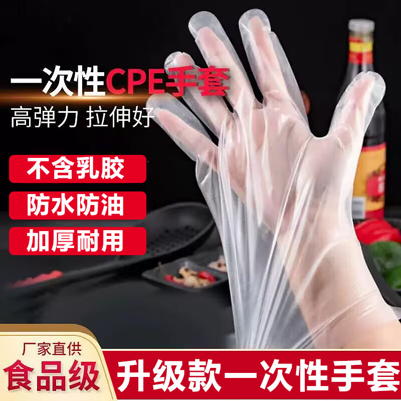 特加厚CPE一次性手套塑料家用剥龙虾手套防水食品级餐饮透明100只
