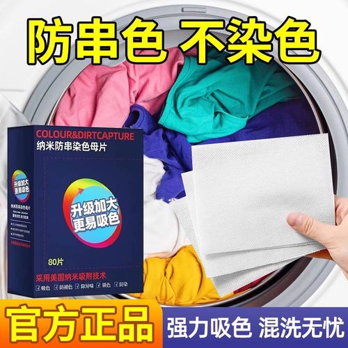 80片防染色吸色片洗衣片
