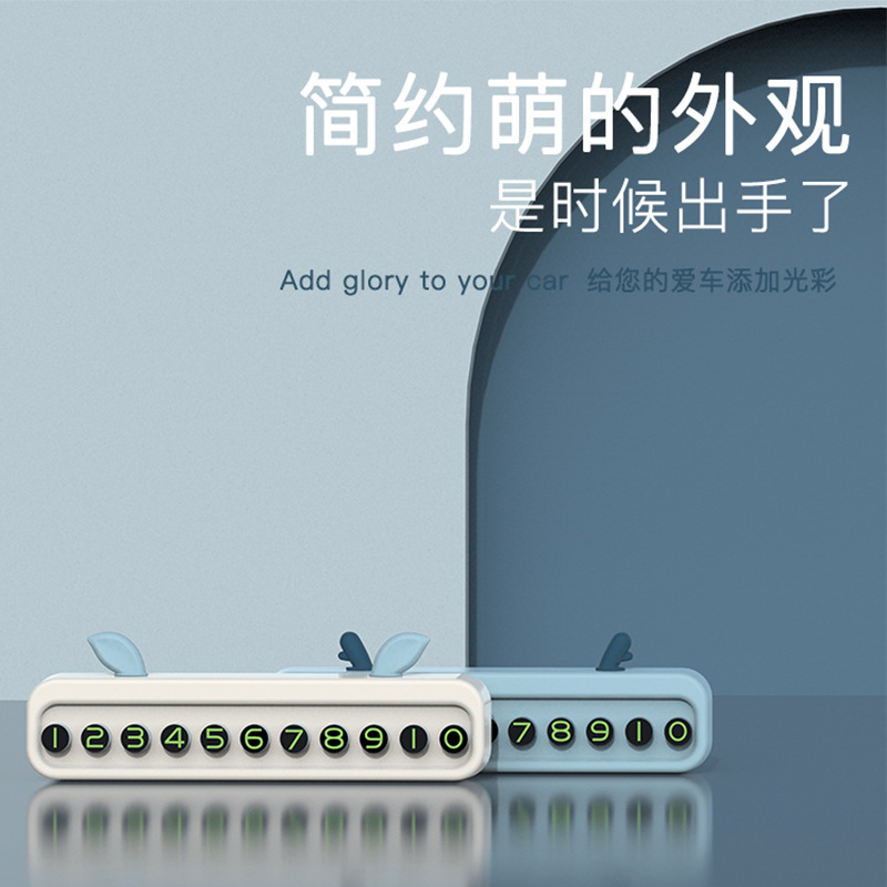 可爱临时停车号码牌摆件