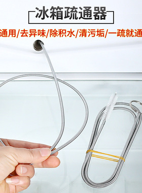 冰箱疏通器排水孔家用积水管道神器出水口堵塞清洗专用工具带毛刷